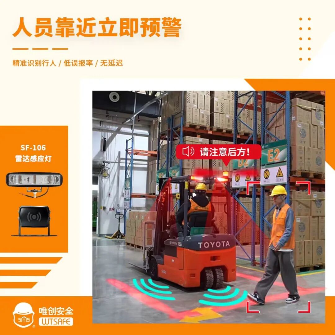 叉車安裝雷達感應燈的作用，工作原理如何？